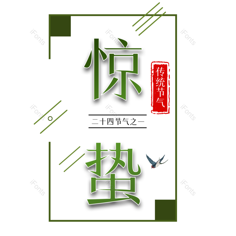 艺术字图片,元素,PNG,免抠素材